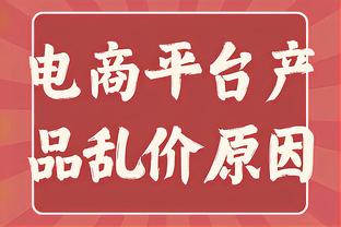 11连胜！赵探长：广东保持第三阶段不败 季后赛绝对让人害怕